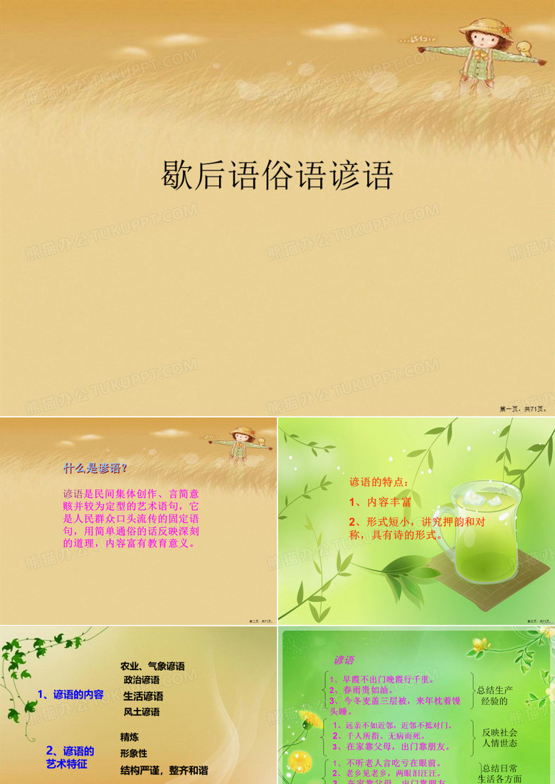 歇后语俗语谚语