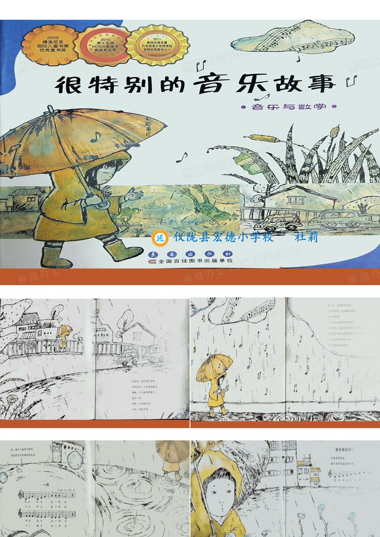 数学绘本故事《很特别的音乐故事》