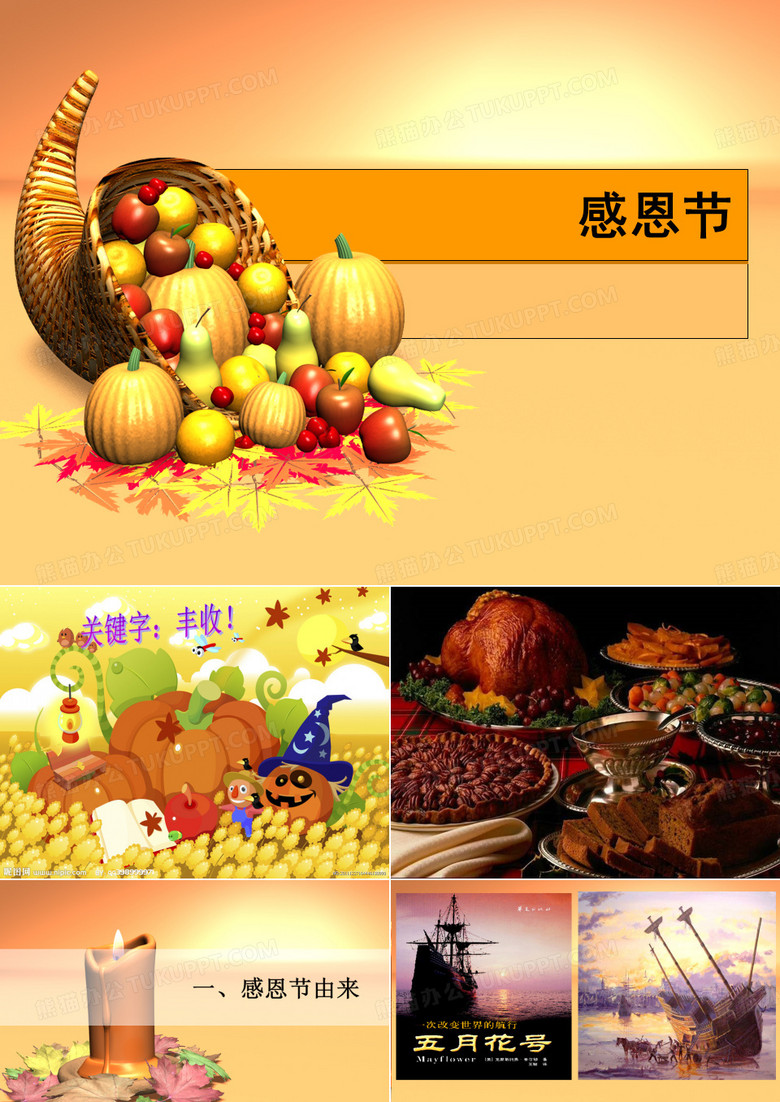 中班感恩绘本故事ppt
