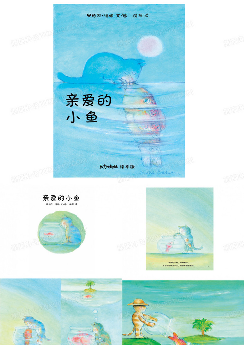 绘本故事ppt-亲爱的小鱼