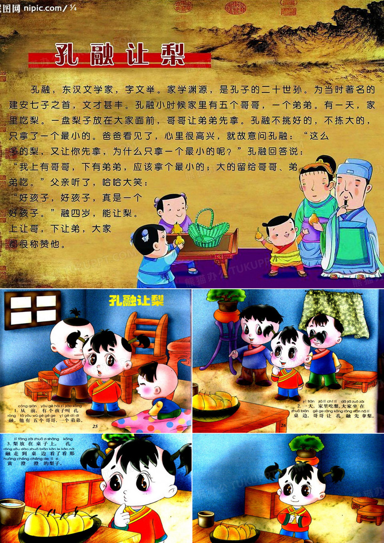 儿童故事绘本孔融让梨