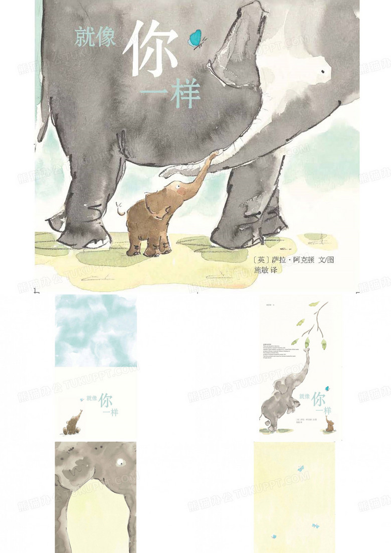 绘本故事   就像你一样