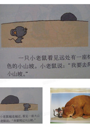 小班绘本故事《大熊山》