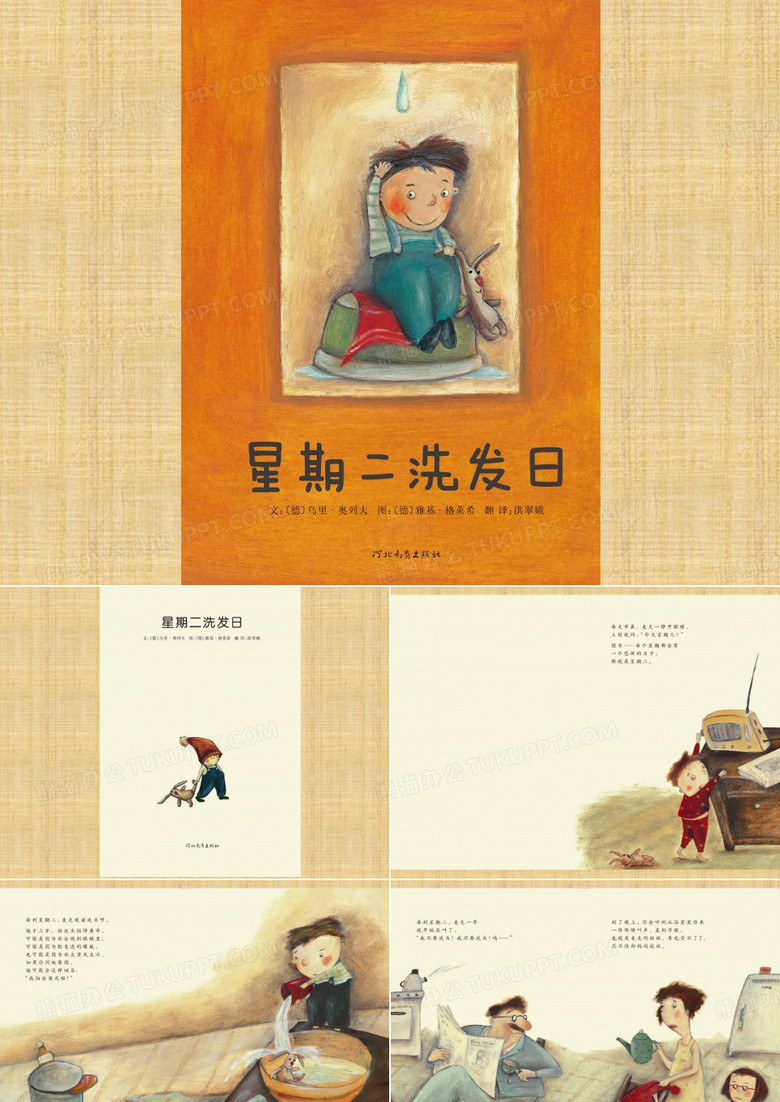 绘本故事  星期二洗发日