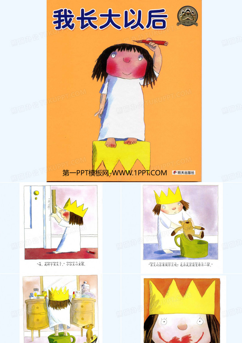 绘本故事-我长大以后