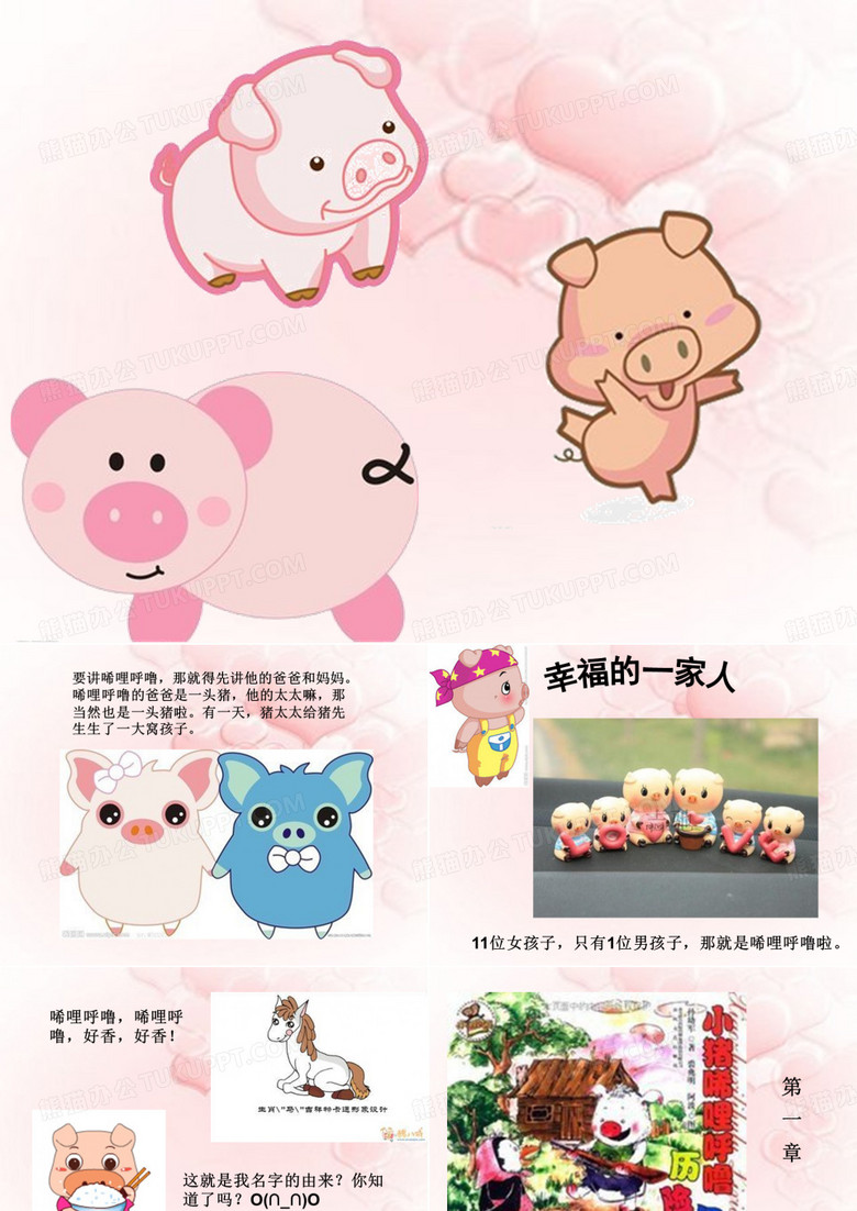 小猪唏哩呼噜  绘本故事
