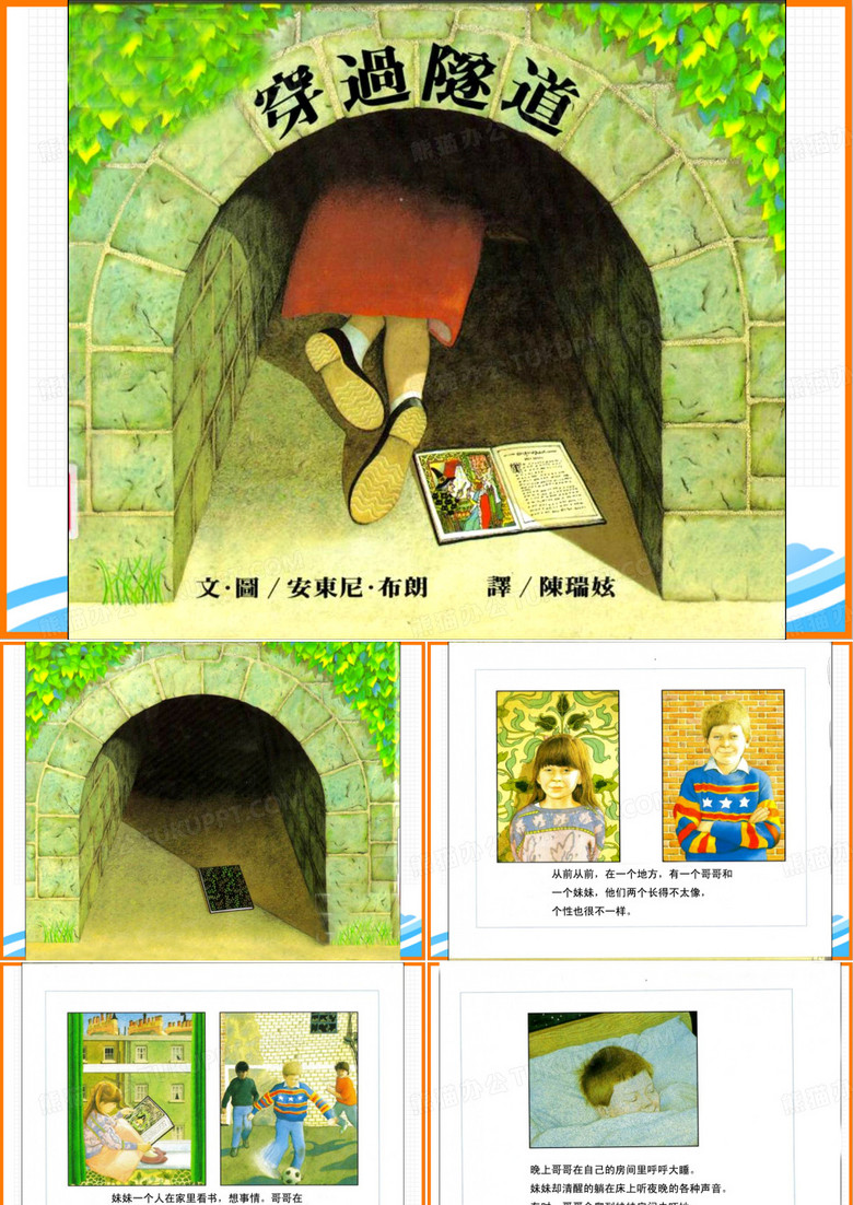 儿童故事绘本《穿过隧道》