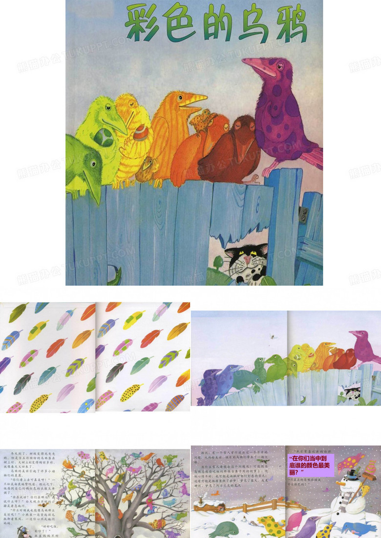 《彩色的乌鸦》绘本故事PPT