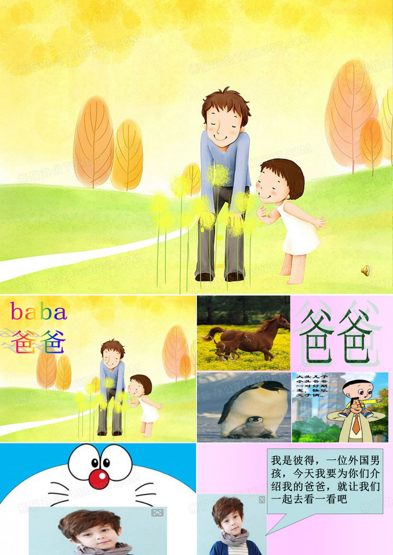 我爸爸绘本故事课件PPT