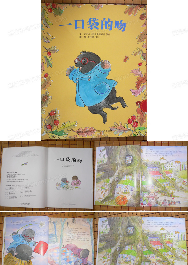 幼儿园绘本故事一口袋的吻
