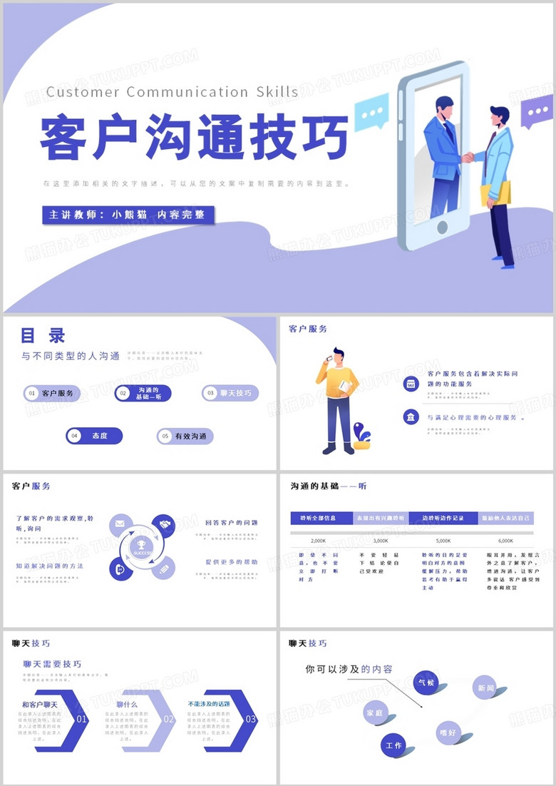 紫色卡通风如何与客户有效沟通PPT模板