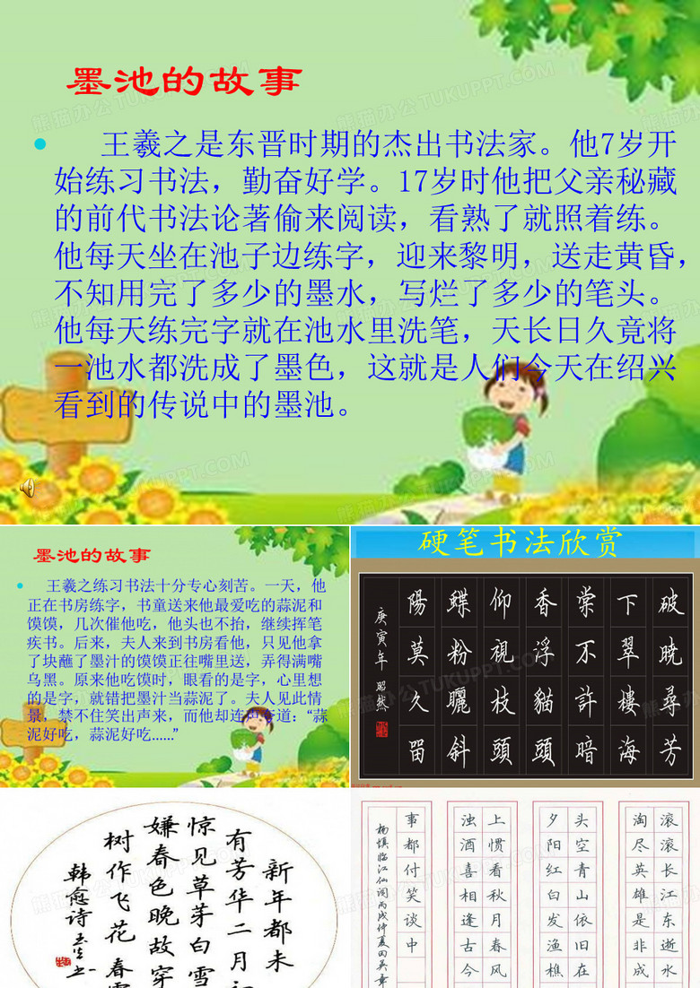 书法：《硬笔书法的故事》写字课ppt