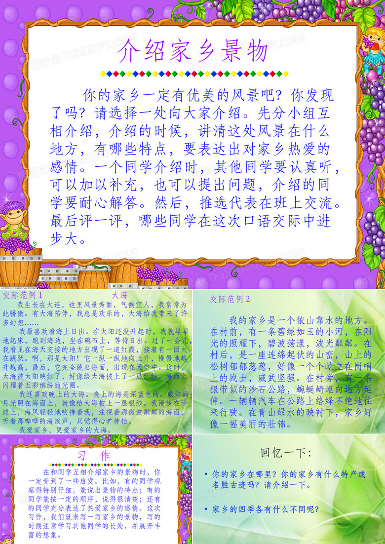作文一《介绍家乡的景物》ppt课件