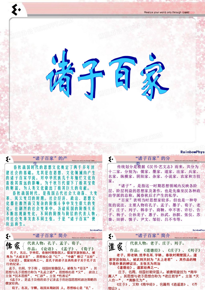 诸子百家寓言故事