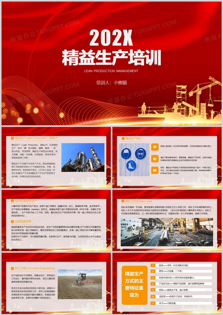 培训课件精益化生产管理PPT模板