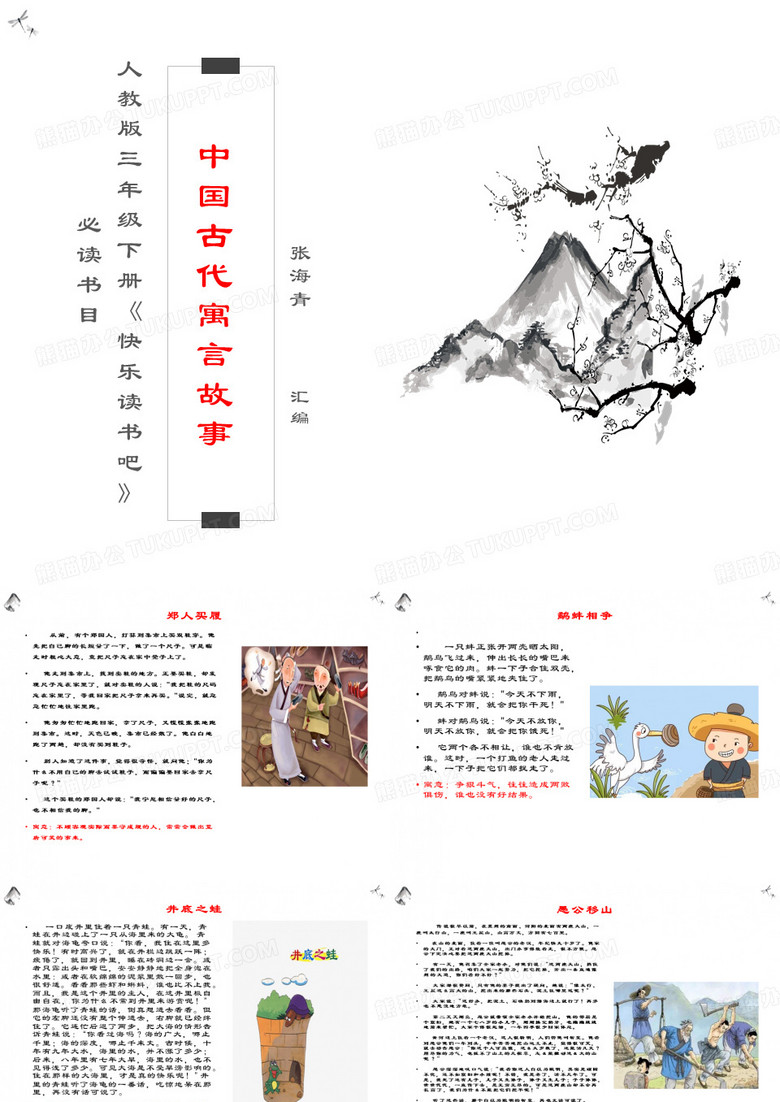 三年级下册语文必读书目《中国古代寓言故事》配插图