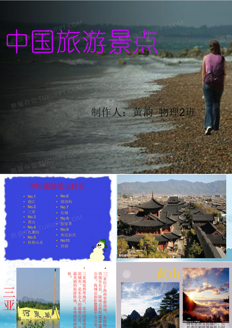 十大中国旅游景点