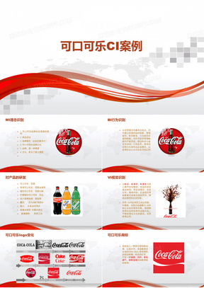 可口可乐品牌案例PPT模板