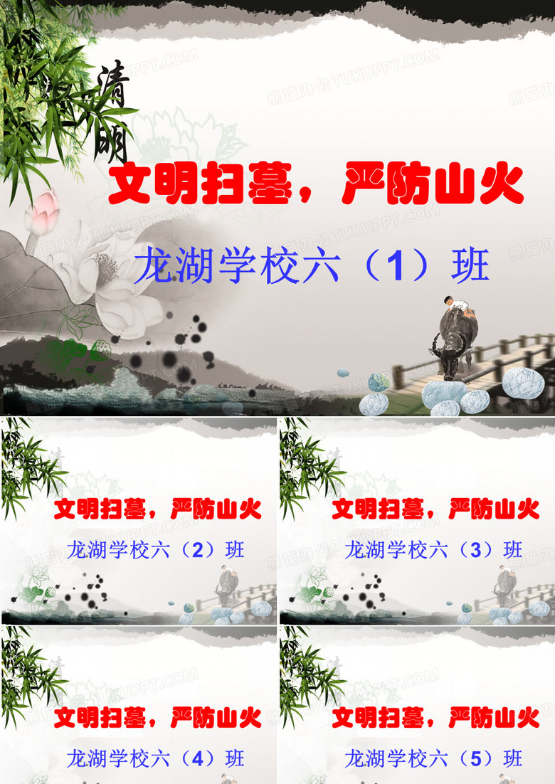 清明节文明祭祀-防火安全主题班会课件