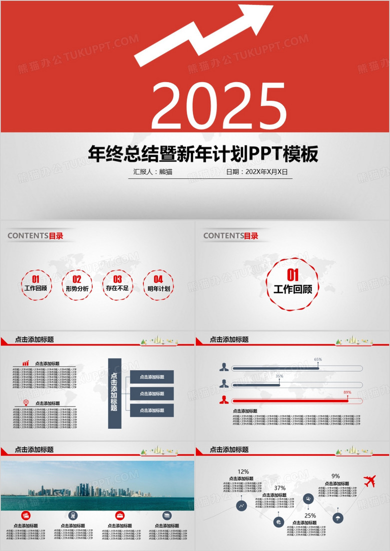 2025红色大气简约年终总结PPT模板