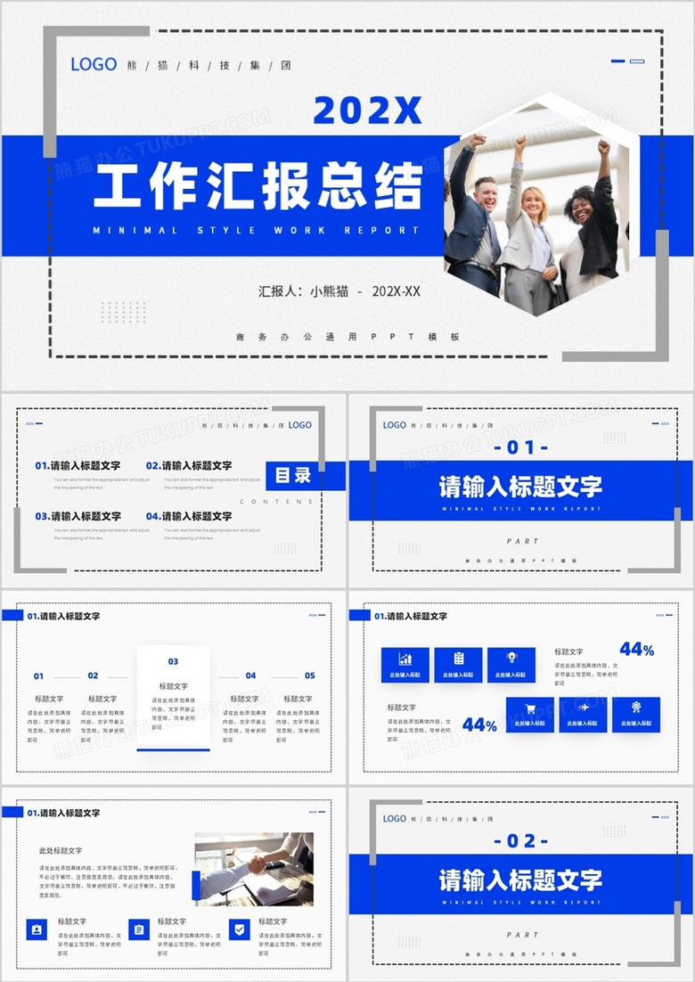 蓝色简约风工作汇报总结PPT模板
