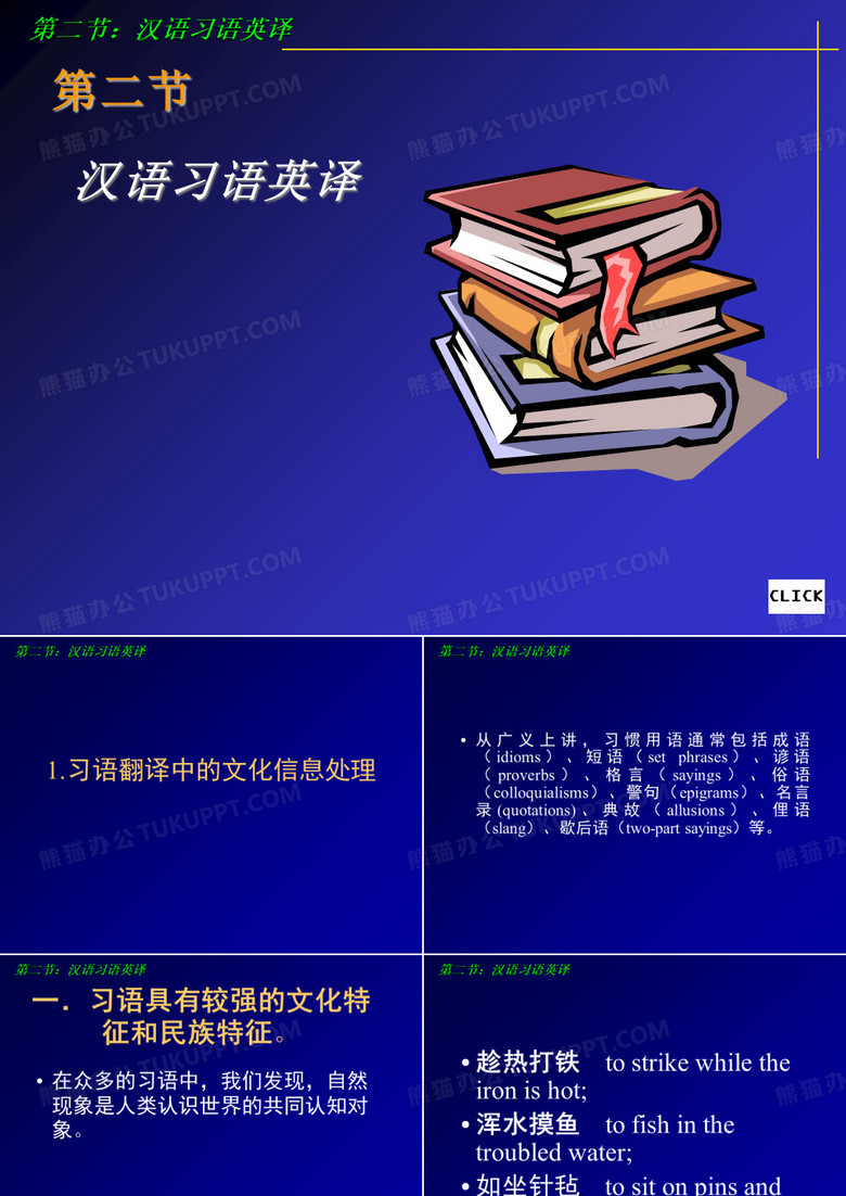 成语、谚语、歇后语、俗语