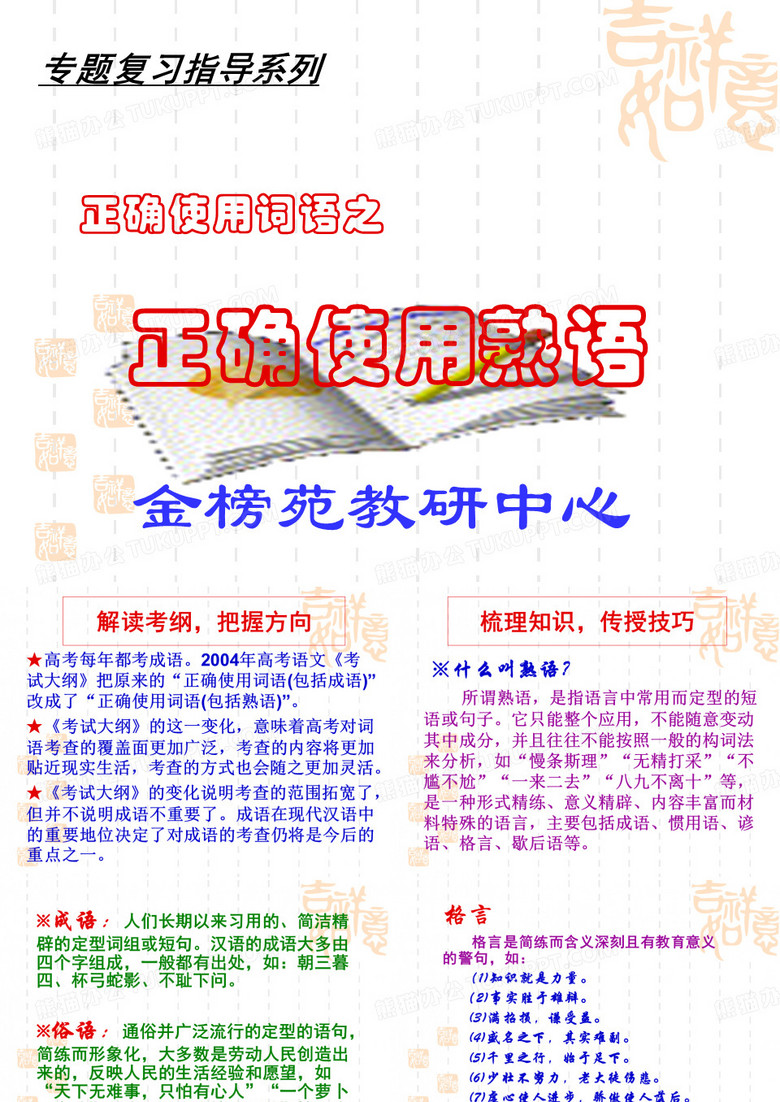 惯用语谚语格言歇后语等※成语
