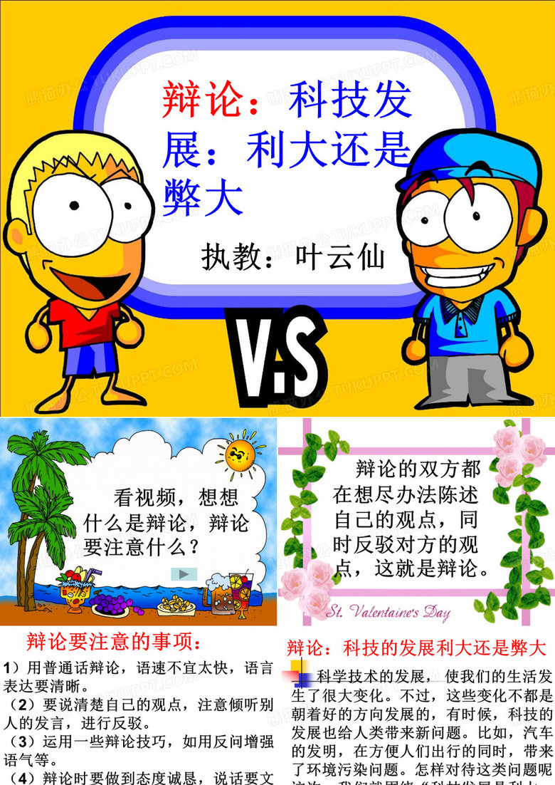 科技发展利大还是弊大