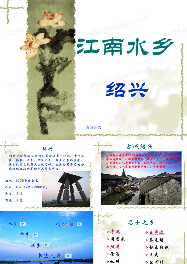 家乡介绍-绍兴、