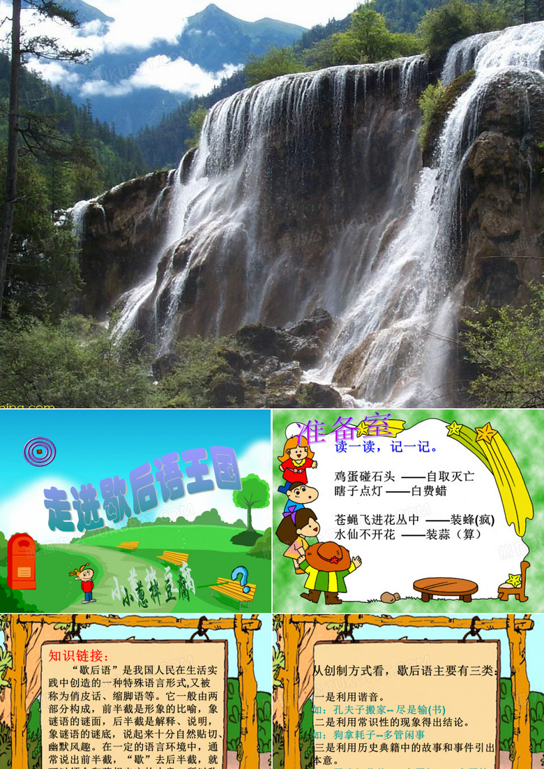 小学语文实践活动课《走进歇后语王国》教学设计