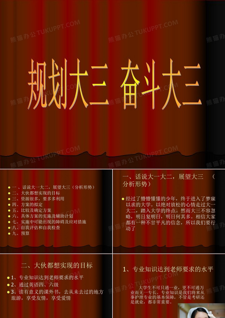 规划大三 奋斗大三.ppt