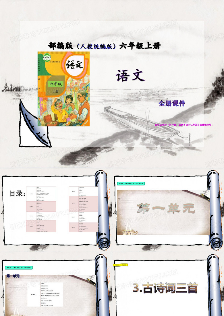 六年级上册语文《宿建德江》部编版语文(人教统编版)