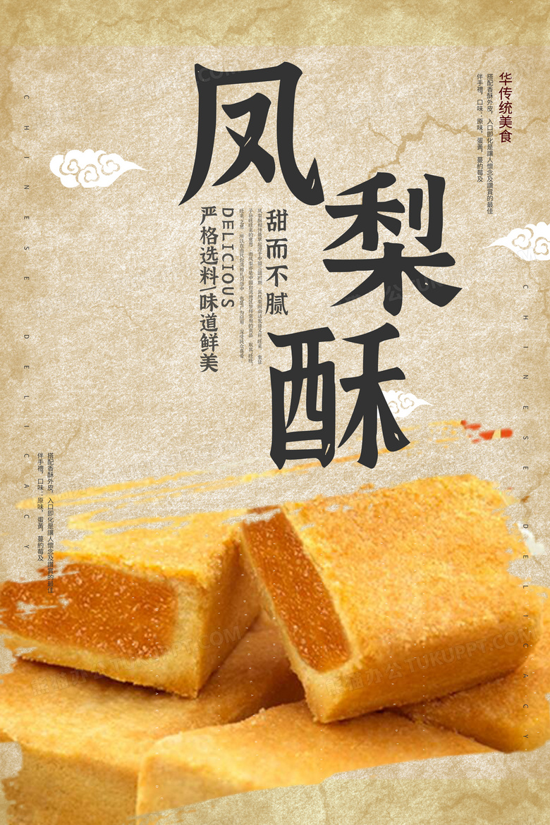 凤梨酥台湾美食小吃甜点创意海报