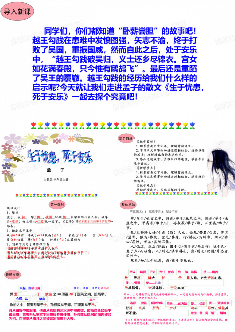 人教部编版八年级语文上册第22课《孟子三章—生于忧患,死于安乐》课件(共27张ppt)