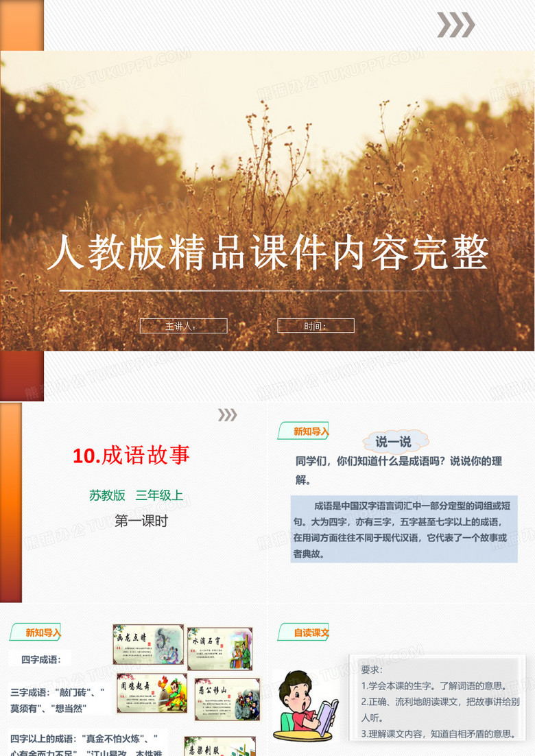 人教版成语故事内容完整