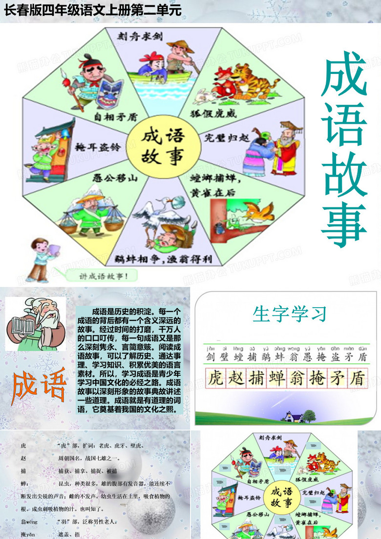 小学四年级语文《成语故事》ppt课件