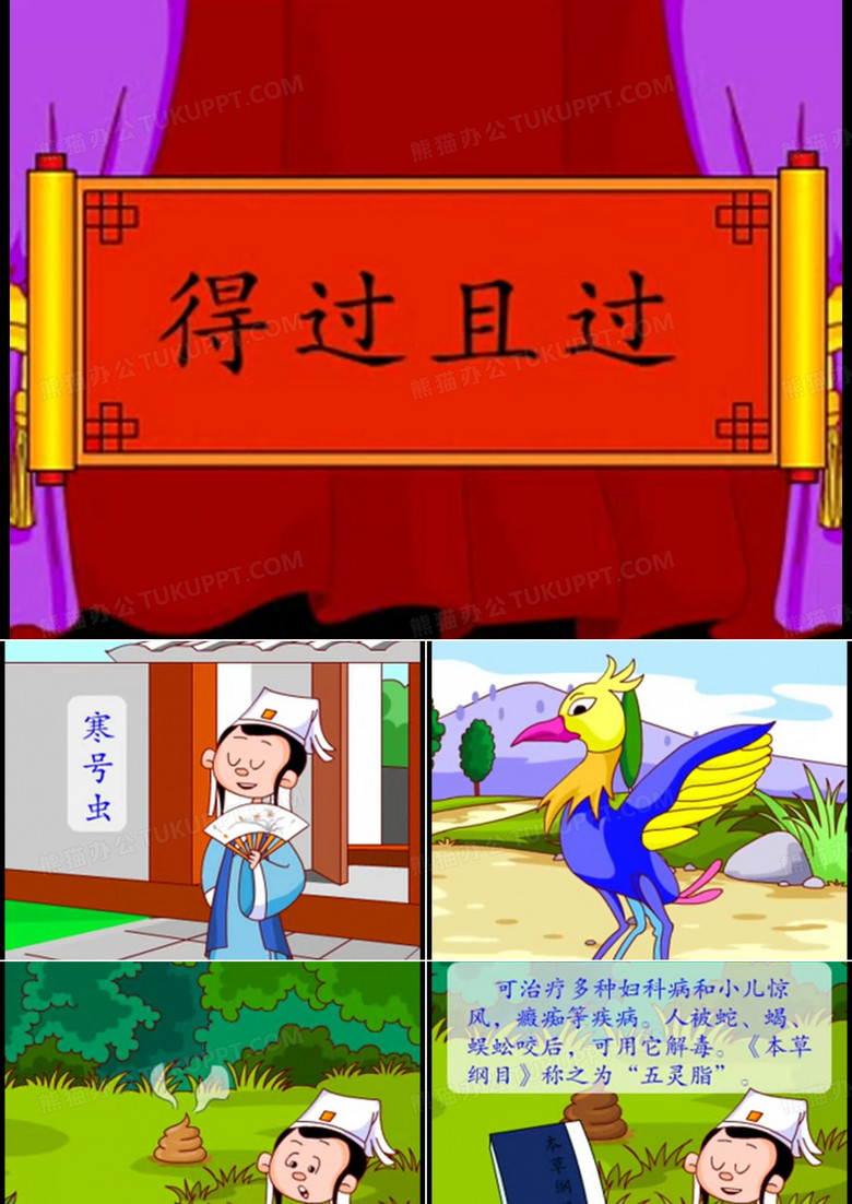 语文精彩两分钟成语故事-得过且过