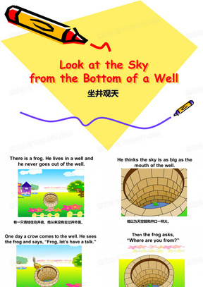 小学二年级中英文成语故事《坐井观天》