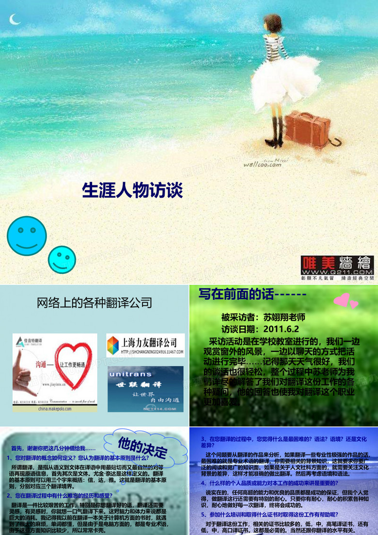 职业生涯人物访谈(翻译)