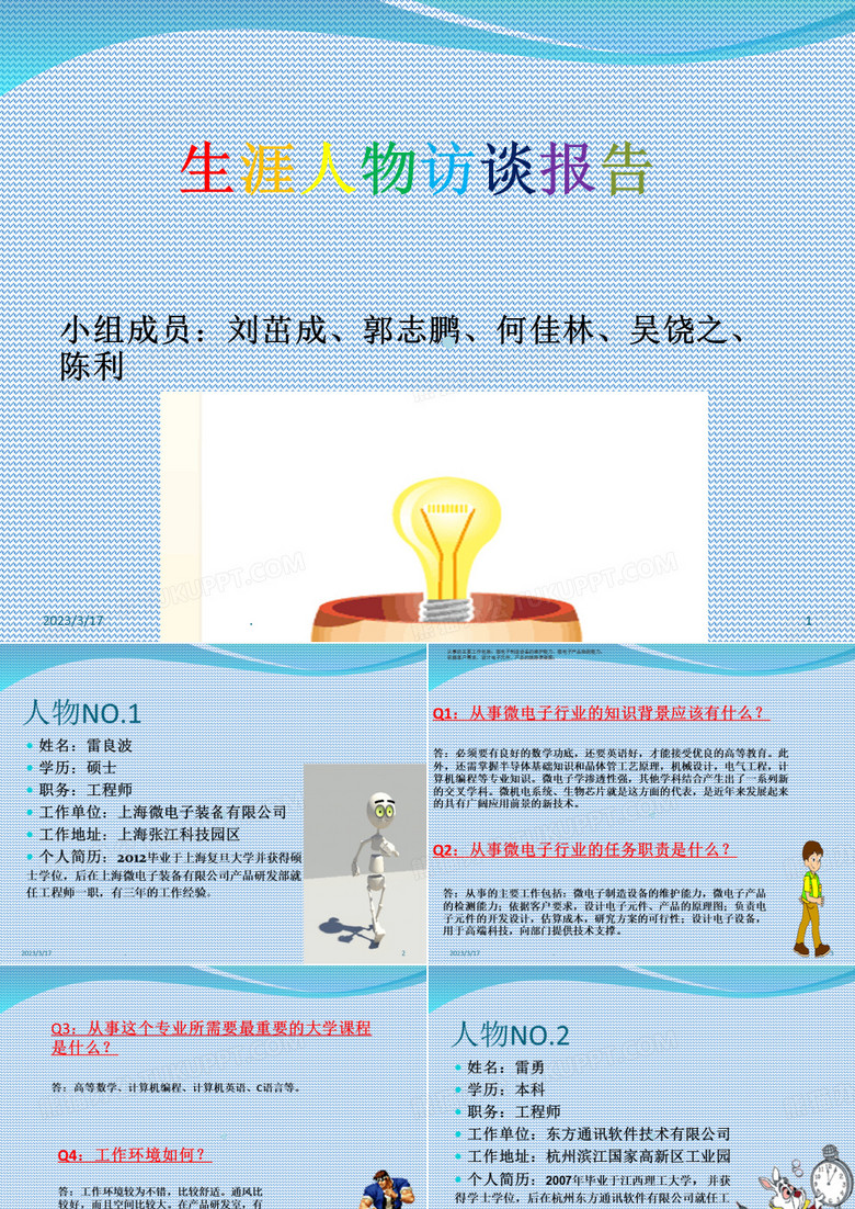 生涯人物访谈报告PPT课件