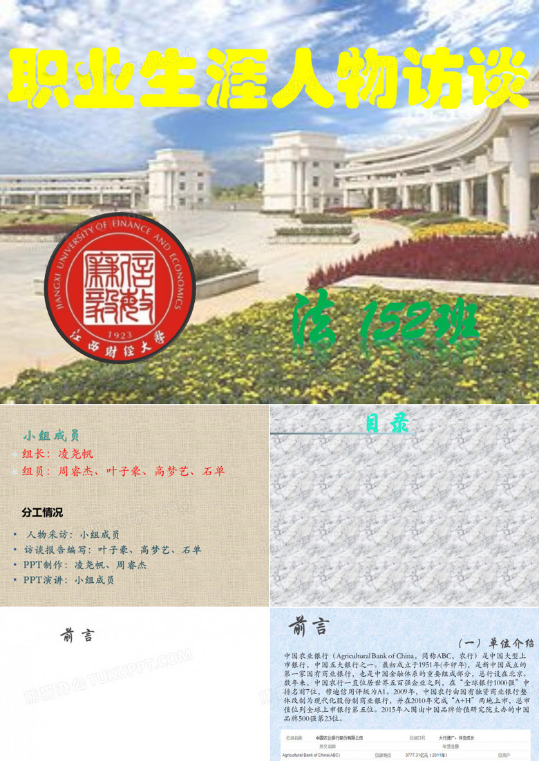 职业生涯人物访谈(1)素材