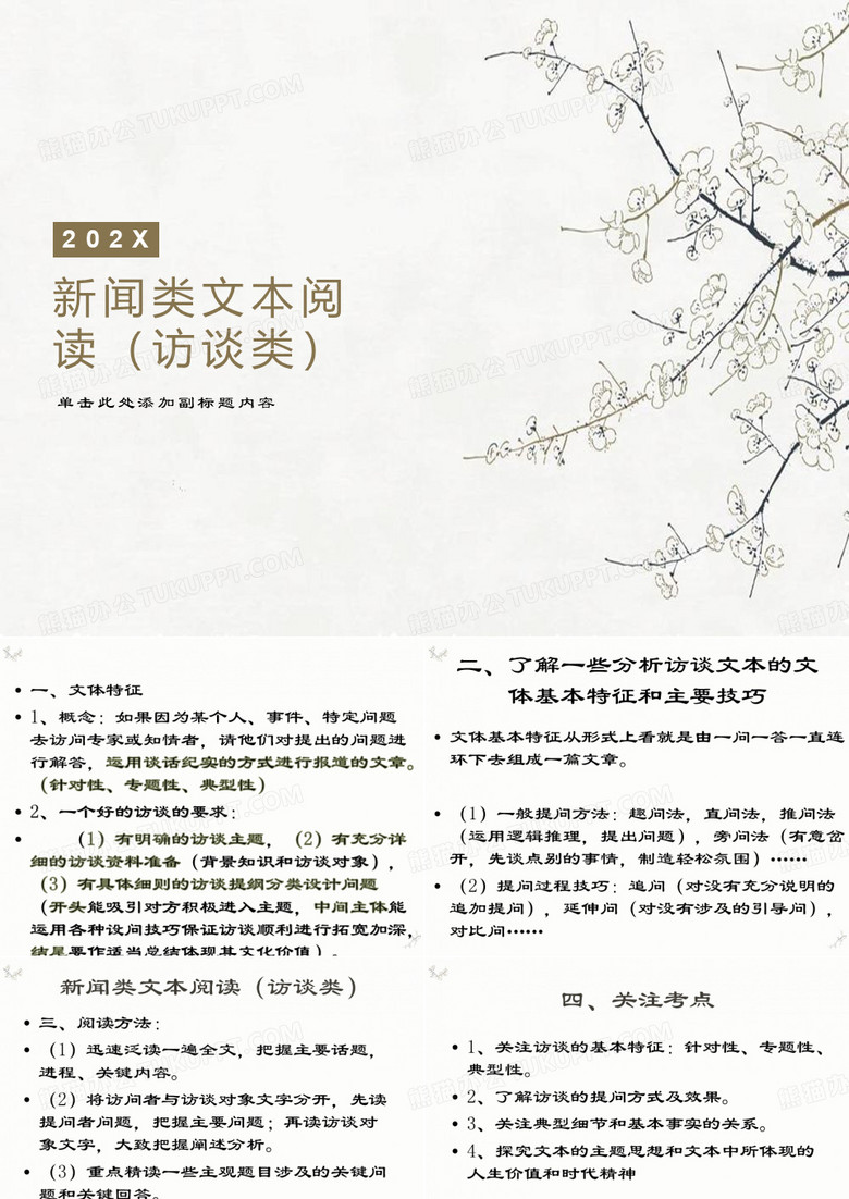 实用类文本阅读 (2)(新闻类之人物访谈)-高中语文精品课件