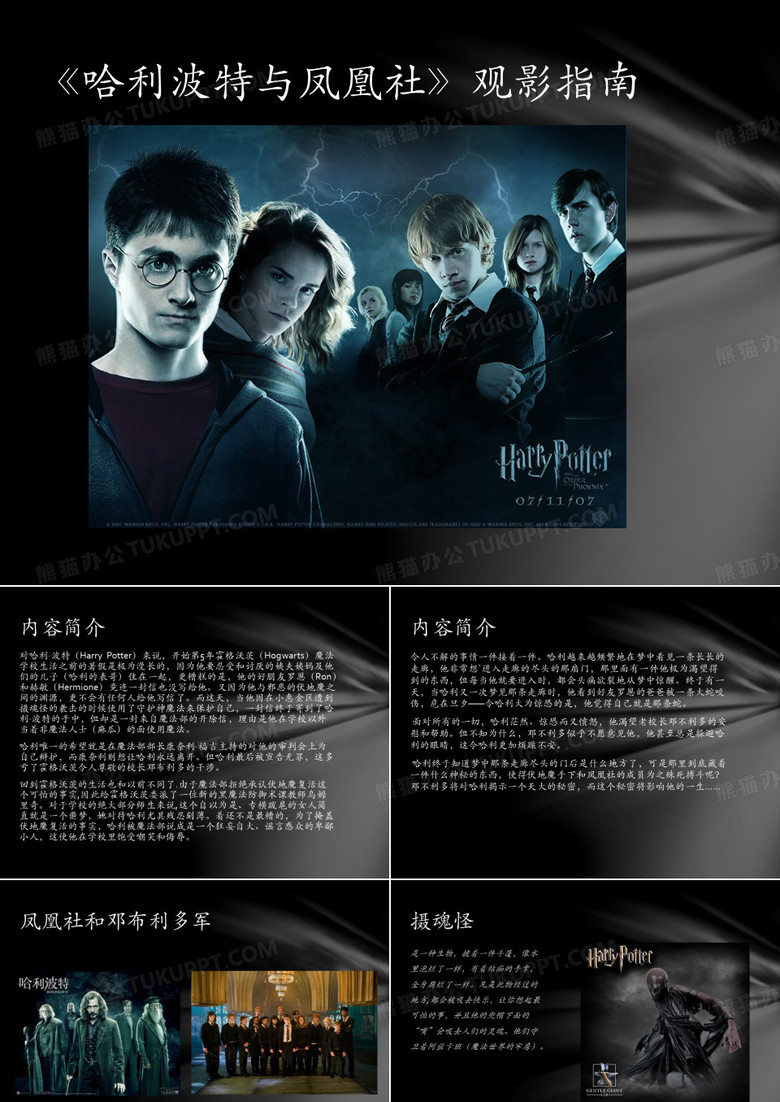 哈利波特与凤凰社