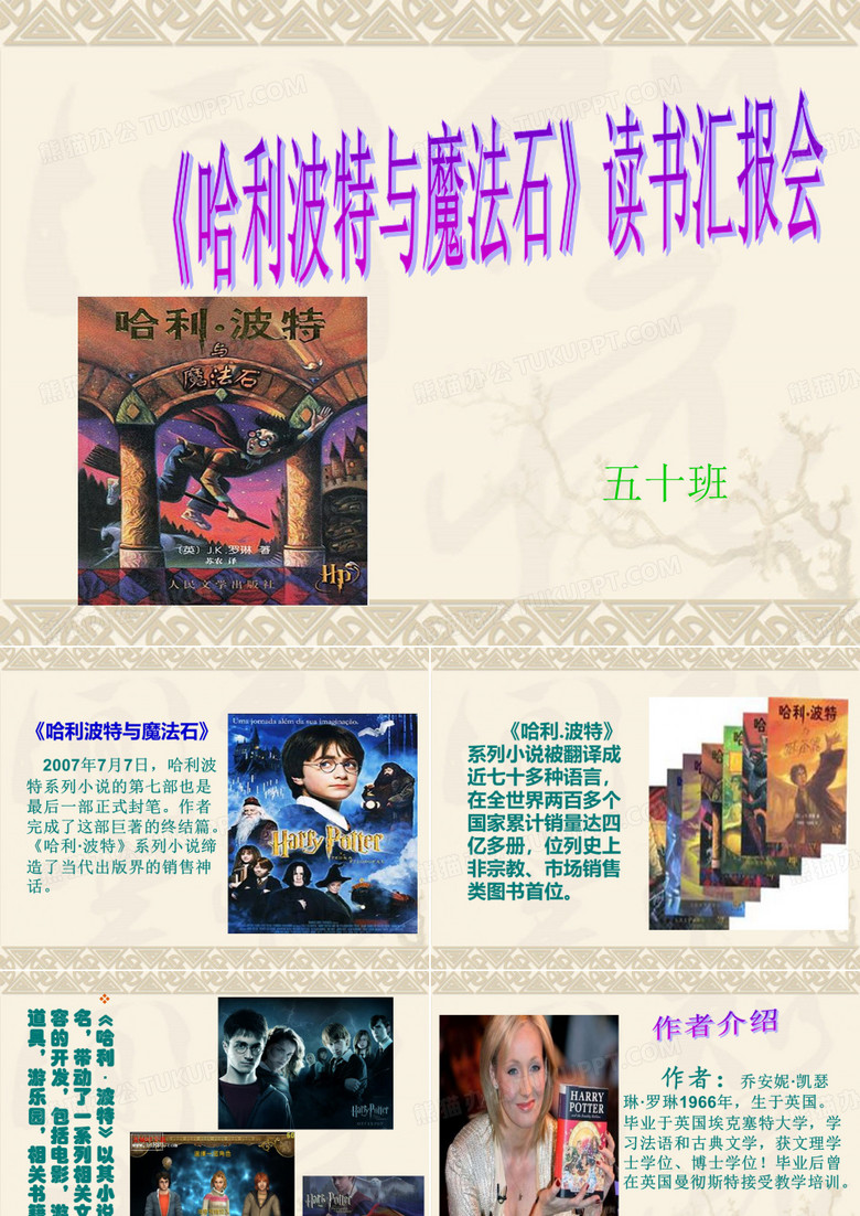 哈利波特与魔法石