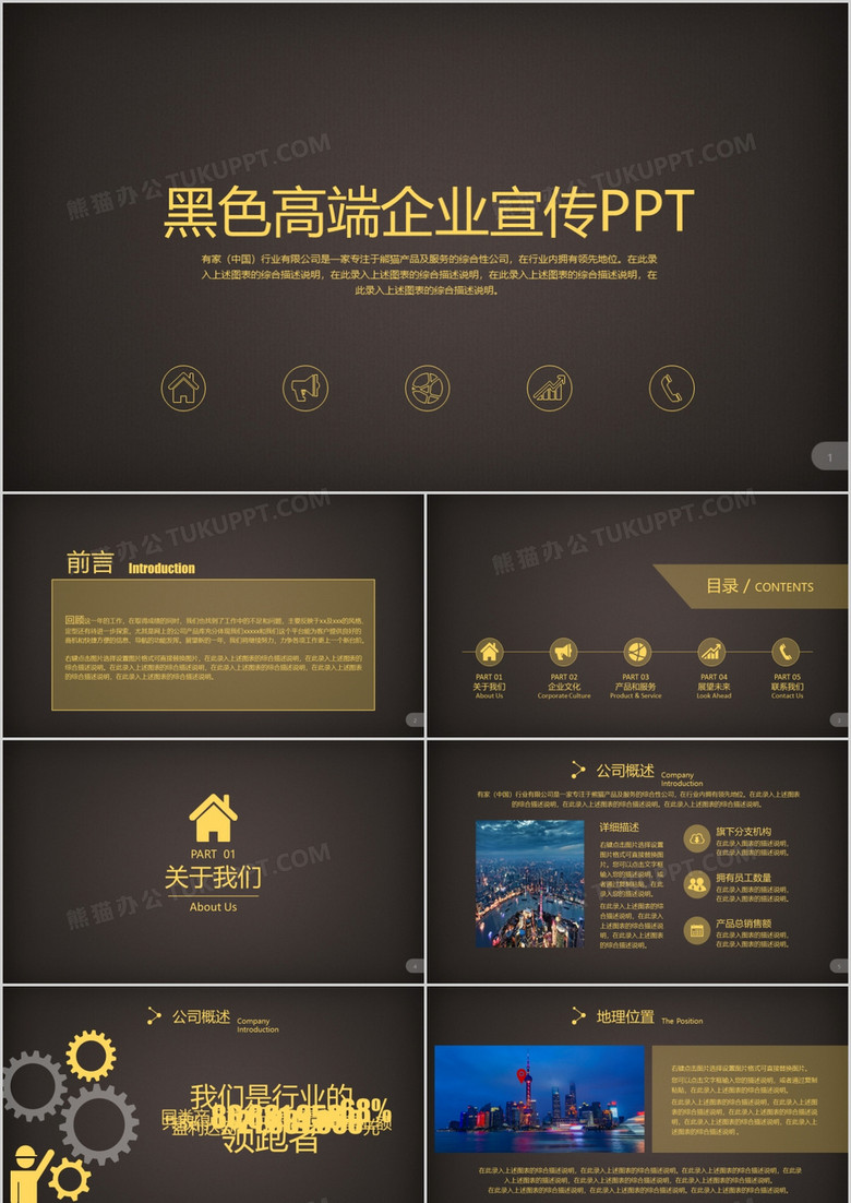 商务企业宣传公司介绍商业计划书PPT模板