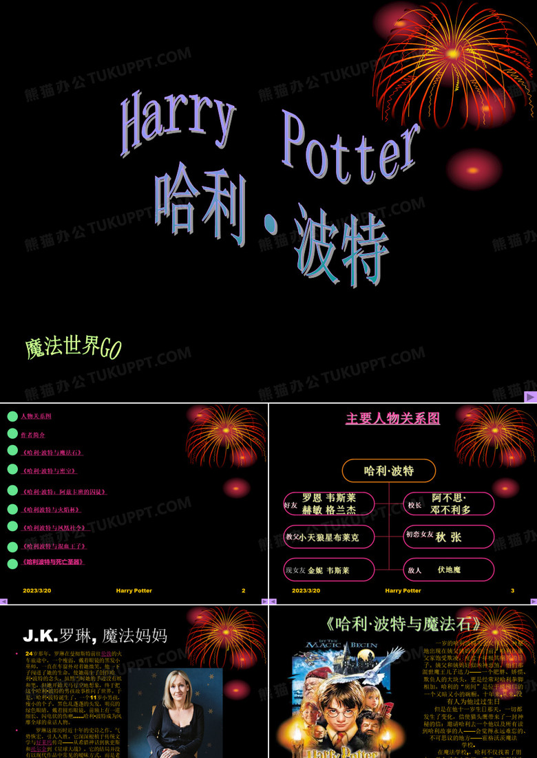 哈利波特与混血王子