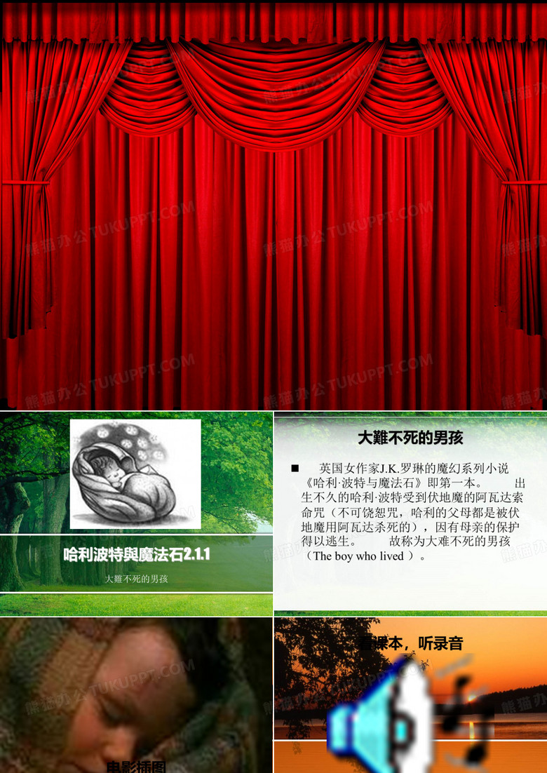 哈利波特与魔法石.ppt