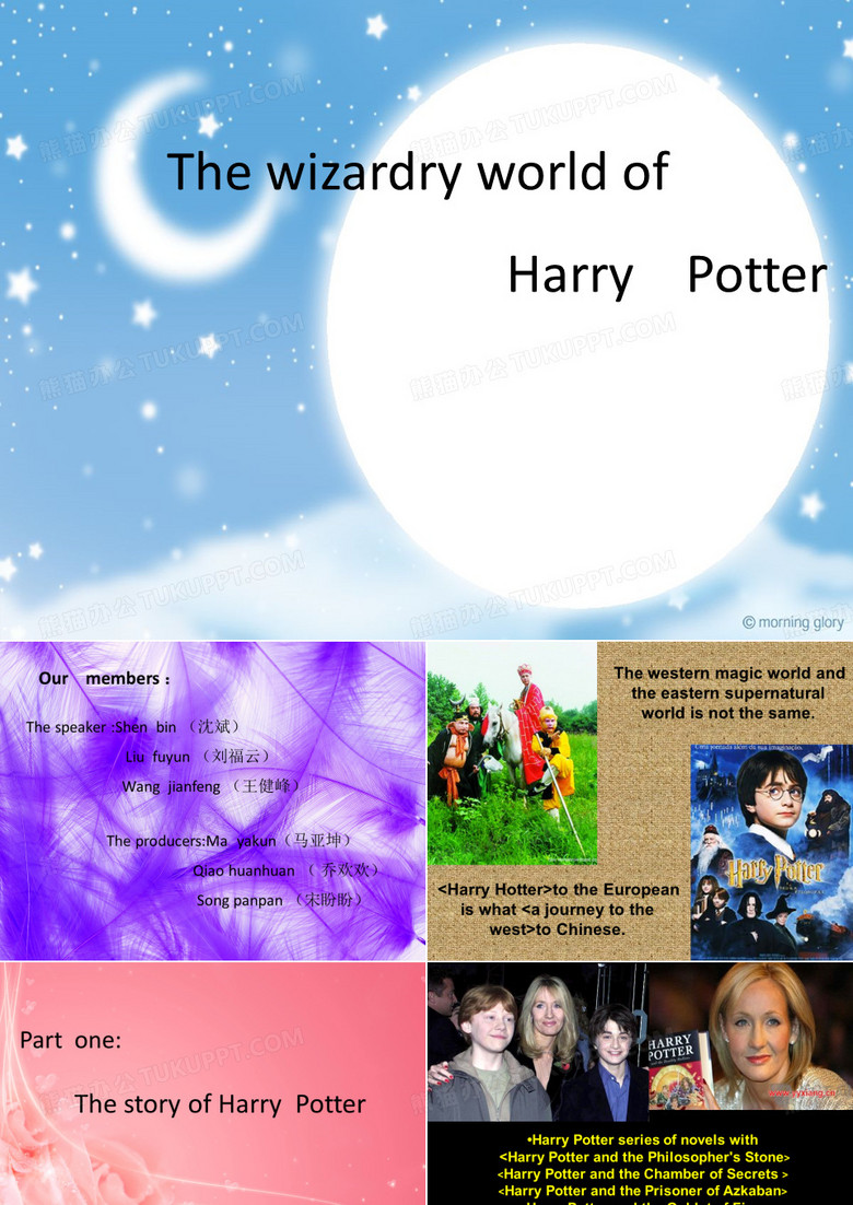 哈利波特的魔法世界