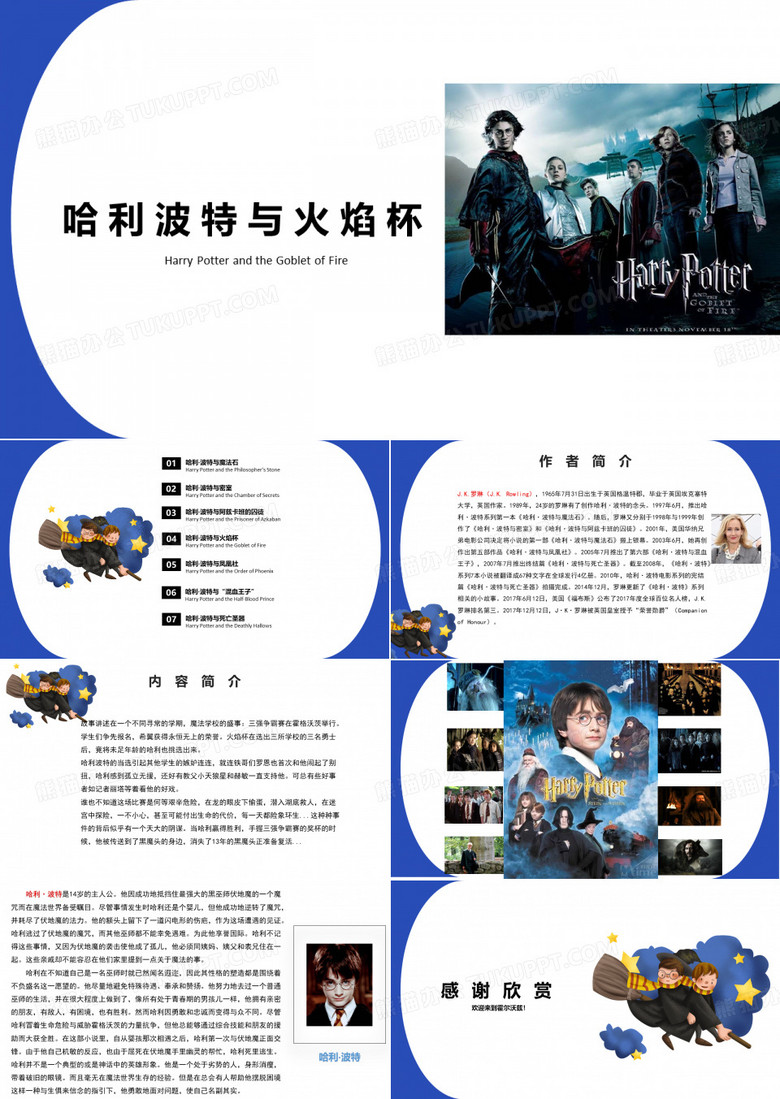 哈利波特与火焰杯ppt