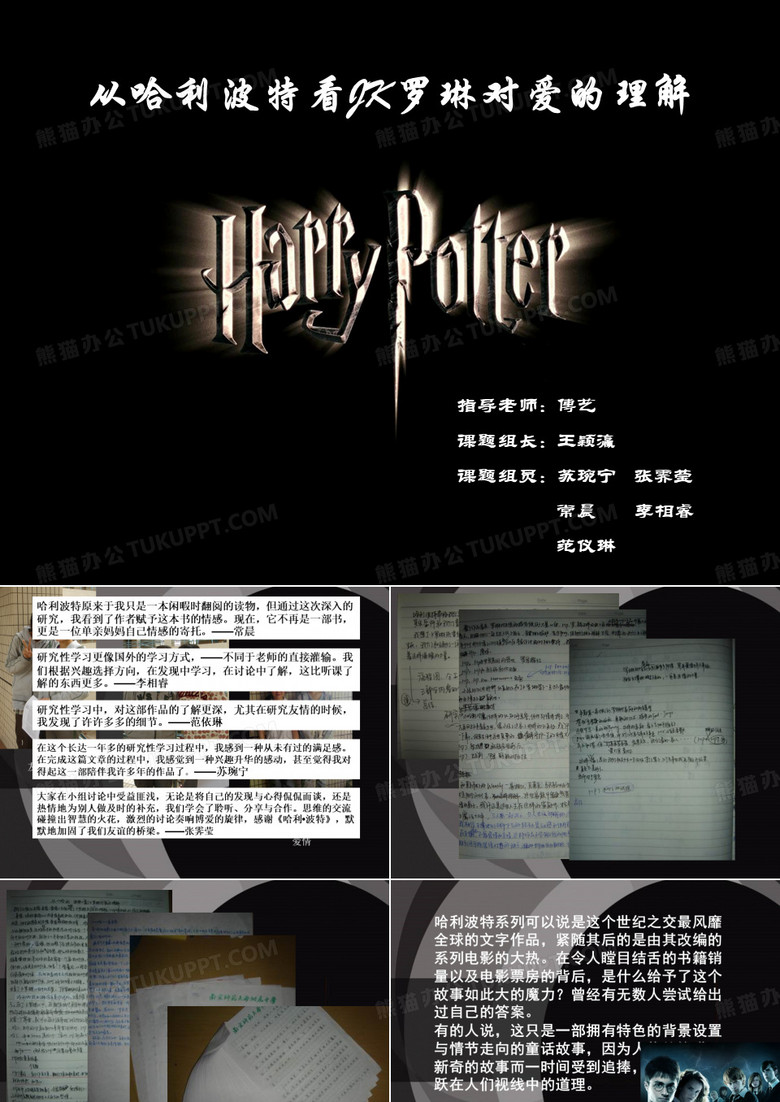 从哈利波特看JK罗琳对爱的理解